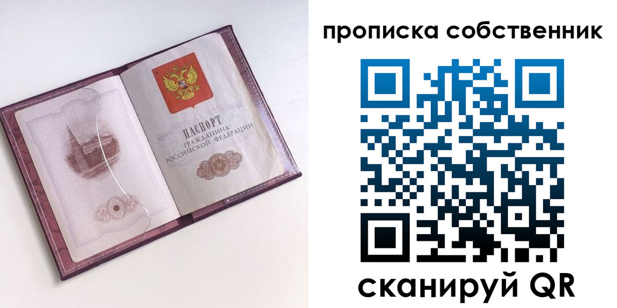 купить прописку в Светлограде