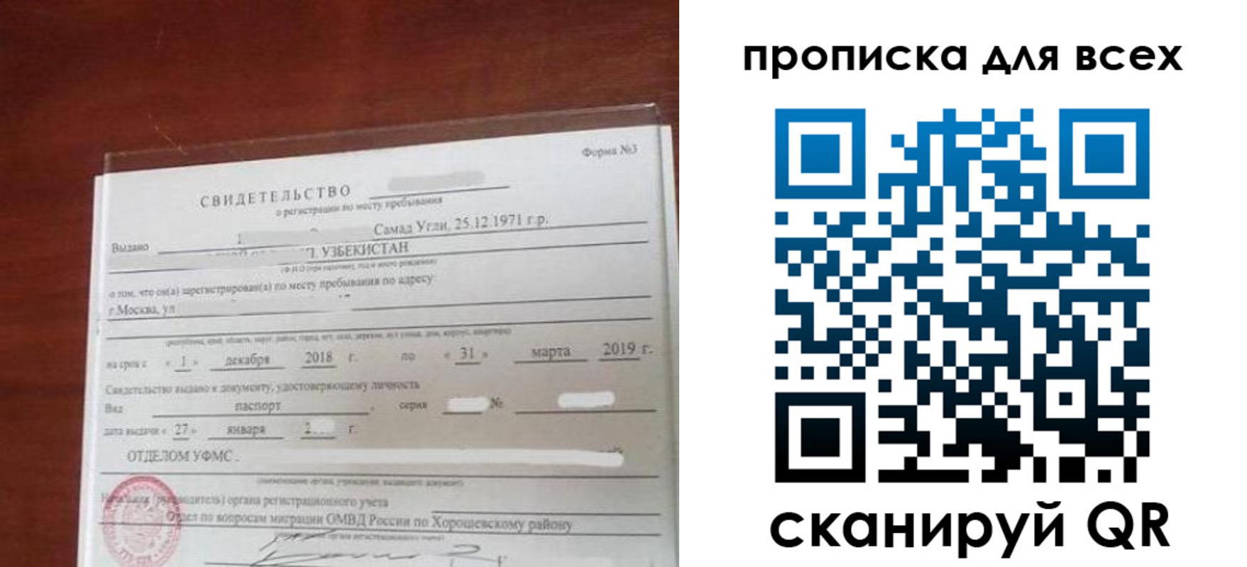 временная регистрация законно в Светлограде