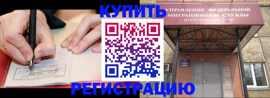 прописка для работы в Светлограде