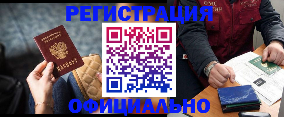 временная регистрация в Светлограде