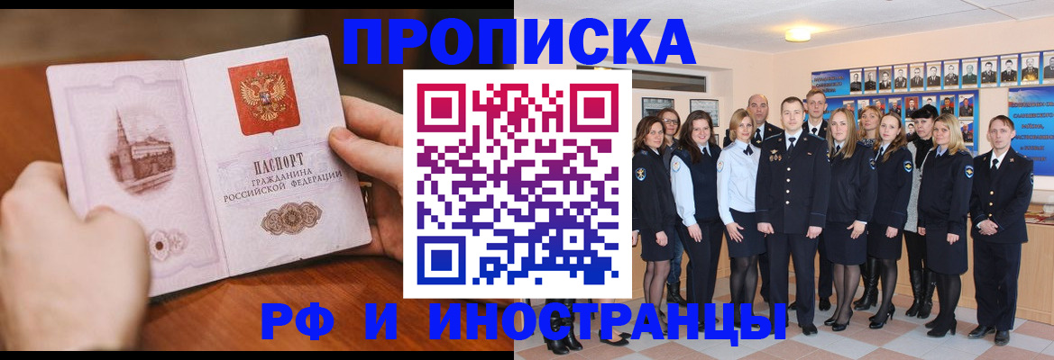 прописка поиск в Светлограде