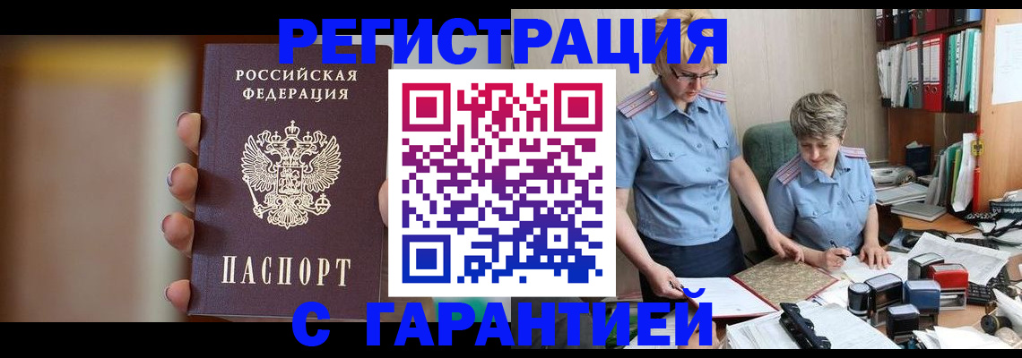 миграционный учет в Светлограде